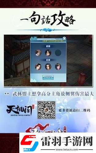 剑侠移动版武林盟主玩法与竞拍指南
