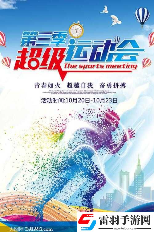 超级凌乱的校园运动会