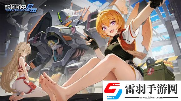 硬核机甲启示兑换码有哪些