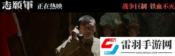 志愿军
