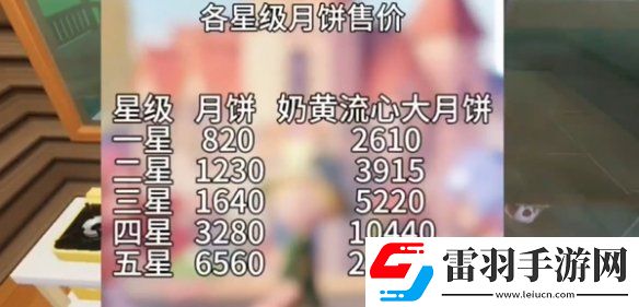 心动小镇月饼怎么制作