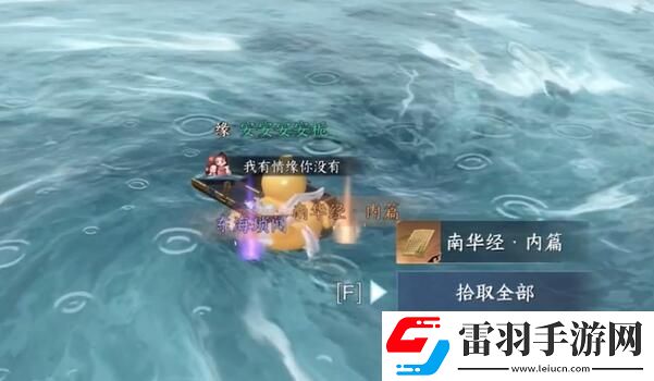 逆水寒手游海边群岛宝箱位置