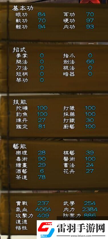 侠客风云传属性修改笑谈！