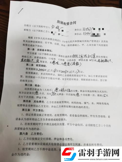 “六次房租