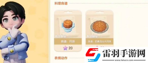心动小镇月饼怎么制作