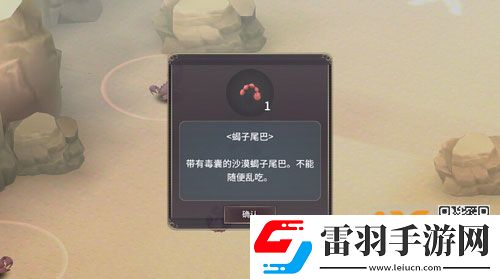 魔女之泉3蝎子汤怎么做蝎子汤材料怎么获得