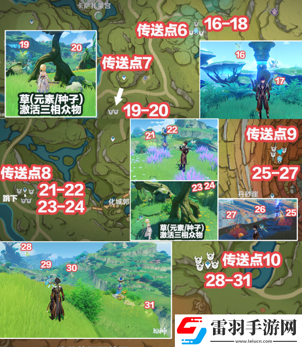 原神晶蝶采集路线