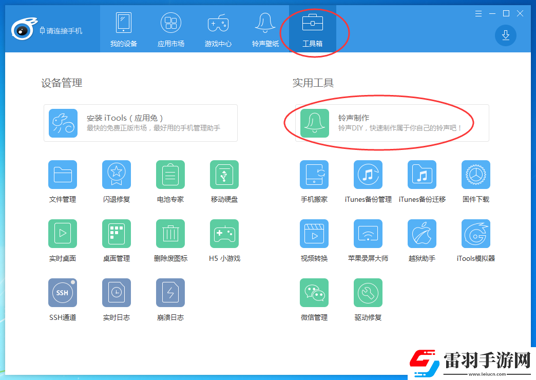 itools设置苹果手机铃声的详细步骤