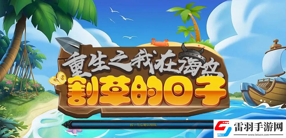 KK官方对战平台新图推荐!RPG爽图治好你的假期综合症