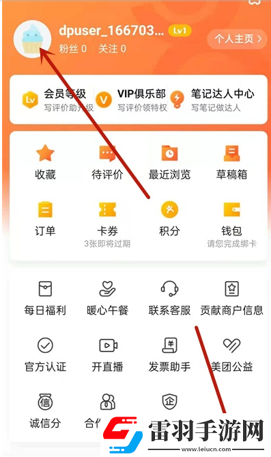大众点评如何删除恶意评论