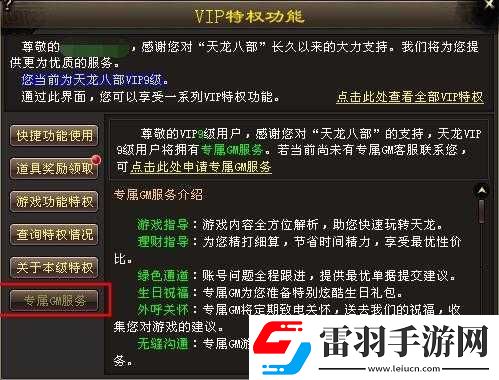 天龙八部手游12月9日服务器维护通知