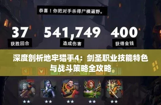 深度剖析地牢猎手4