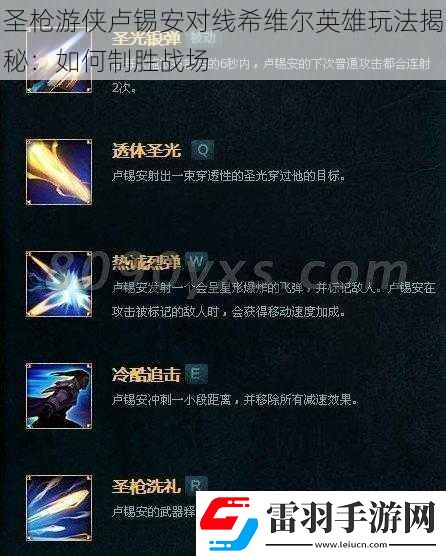 圣枪游侠卢锡安对线希维尔英雄玩法揭秘