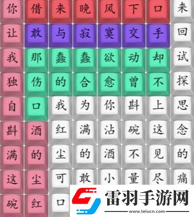 汉字找茬王连歌曲不甘攻略