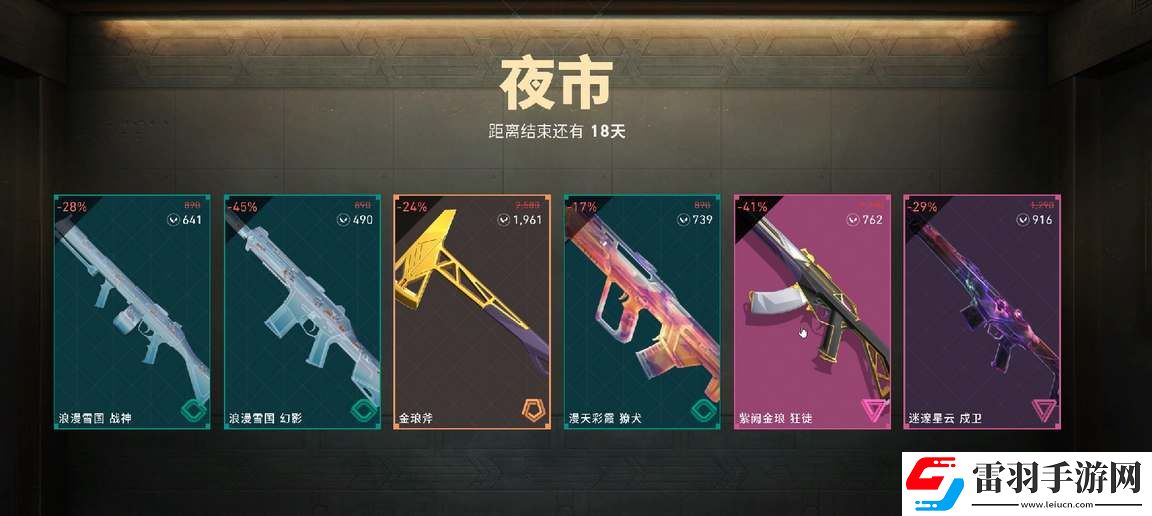 无畏契约夜市什么时候开