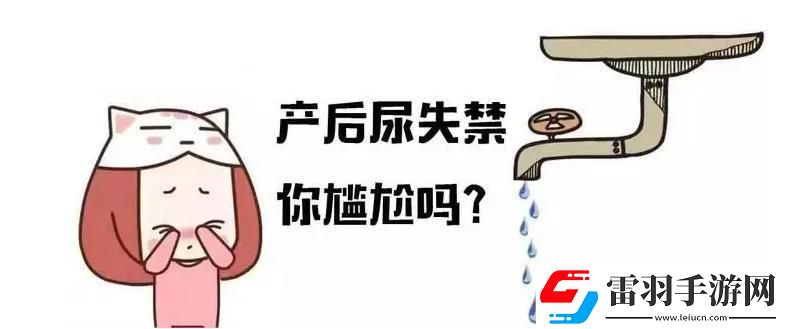 “笑谈‘婆婆漏尿’
