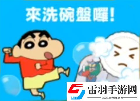 蜡笔小新之小帮手大作战2.18.6游戏下载蜡笔小新之小帮手大作战2.18.6最新版下载v2.18.0