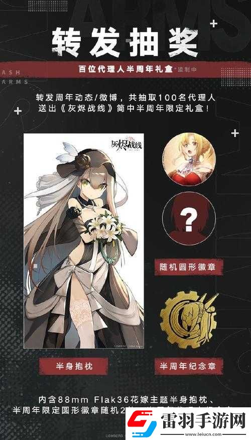 灰烬战线半载庆典活动详述