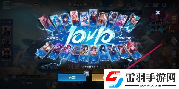 王者荣耀10v10模式预约方法