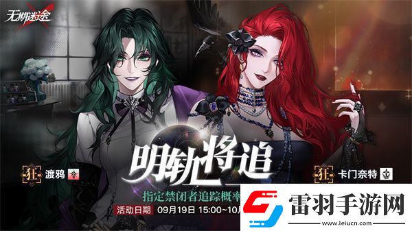 无期迷途卡门奈特渡鸦什么时候上线具体上线时间一览