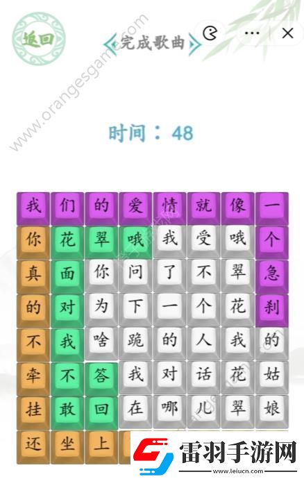汉字找茬王我的翠花答案我的翠花完成歌曲怎么连线图
