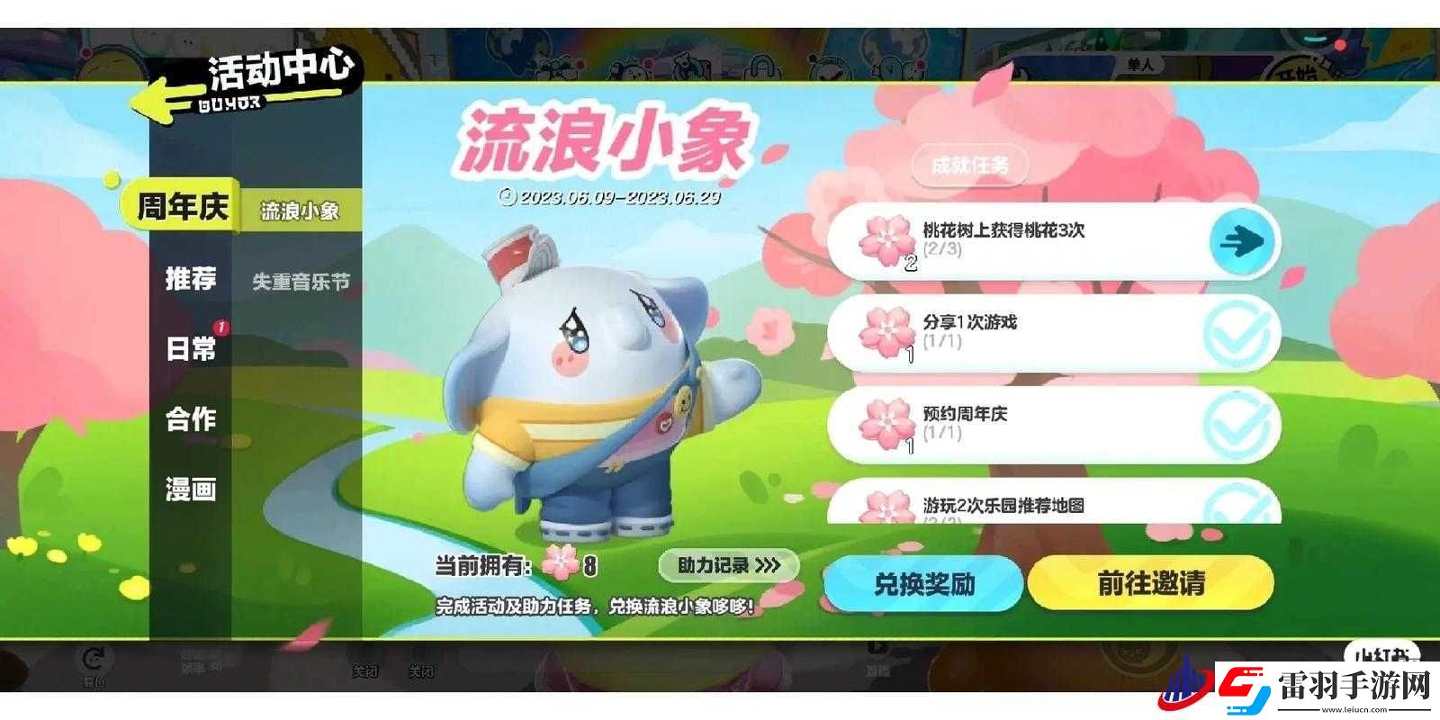蛋仔派对流浪小象哆哆何时返场及上线竞技场