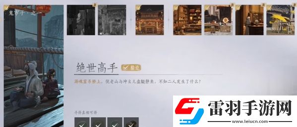 燕云十六声绝世高手任务奖励是什么