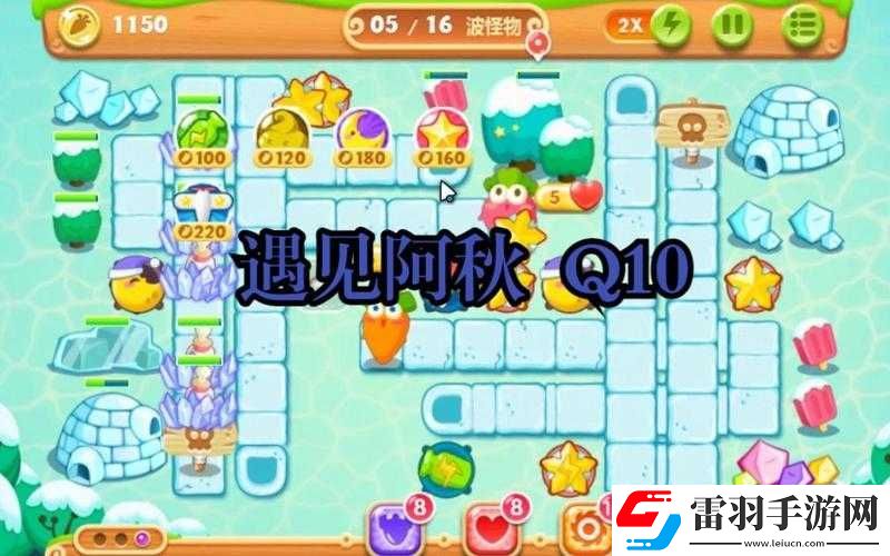 保卫萝卜阿秋