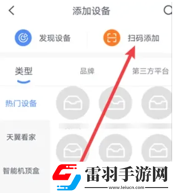 小翼管家我的家庭怎么添加设备小翼管家我的家庭添加设备的方法
