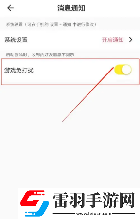 瓜皮约玩游戏免打扰怎么开启