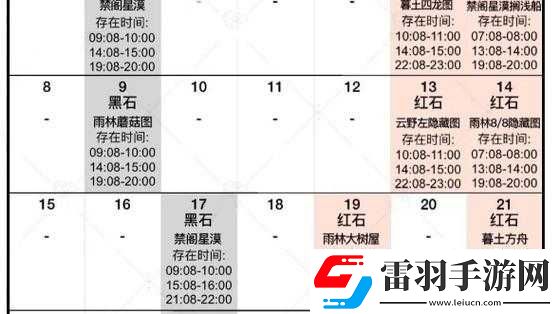 光遇落石Sky光遇红石降落时间——12月23日修正版