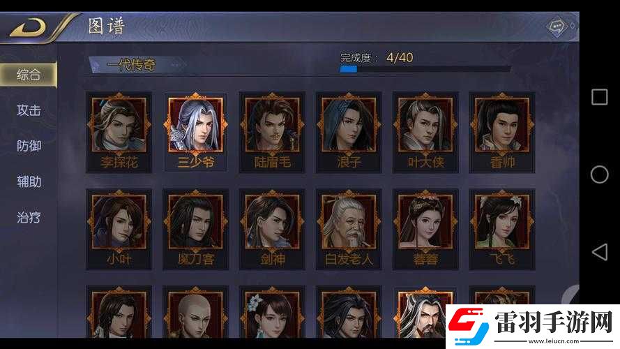 古龙群侠传