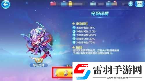 天天酷跑超神宠命运之神加分属性分析以及命运之神是否值得合成