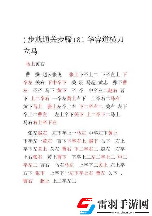 策马三国志英雄无敌华容道打法技巧有哪些