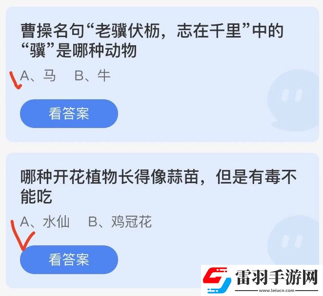 今日小鸡庄园最新的答案2023年2月26日蚂蚁庄园最新答案大全
