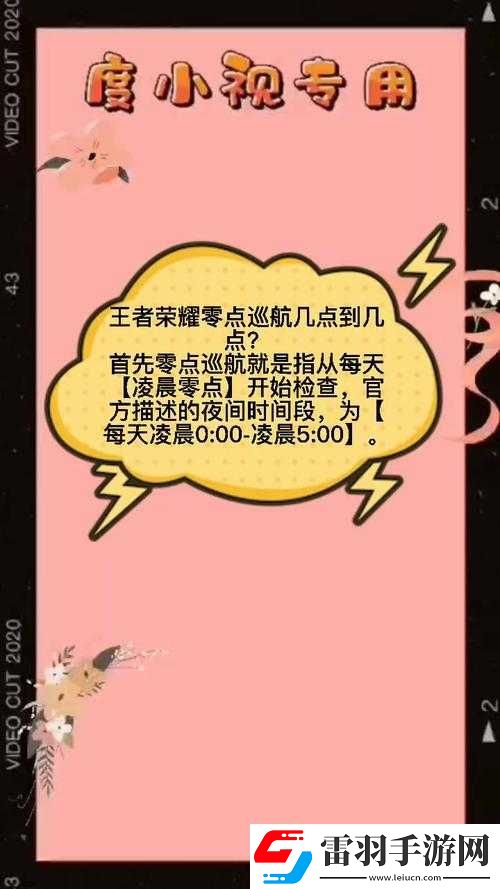 王者荣耀零点巡航开启时间是什么时候