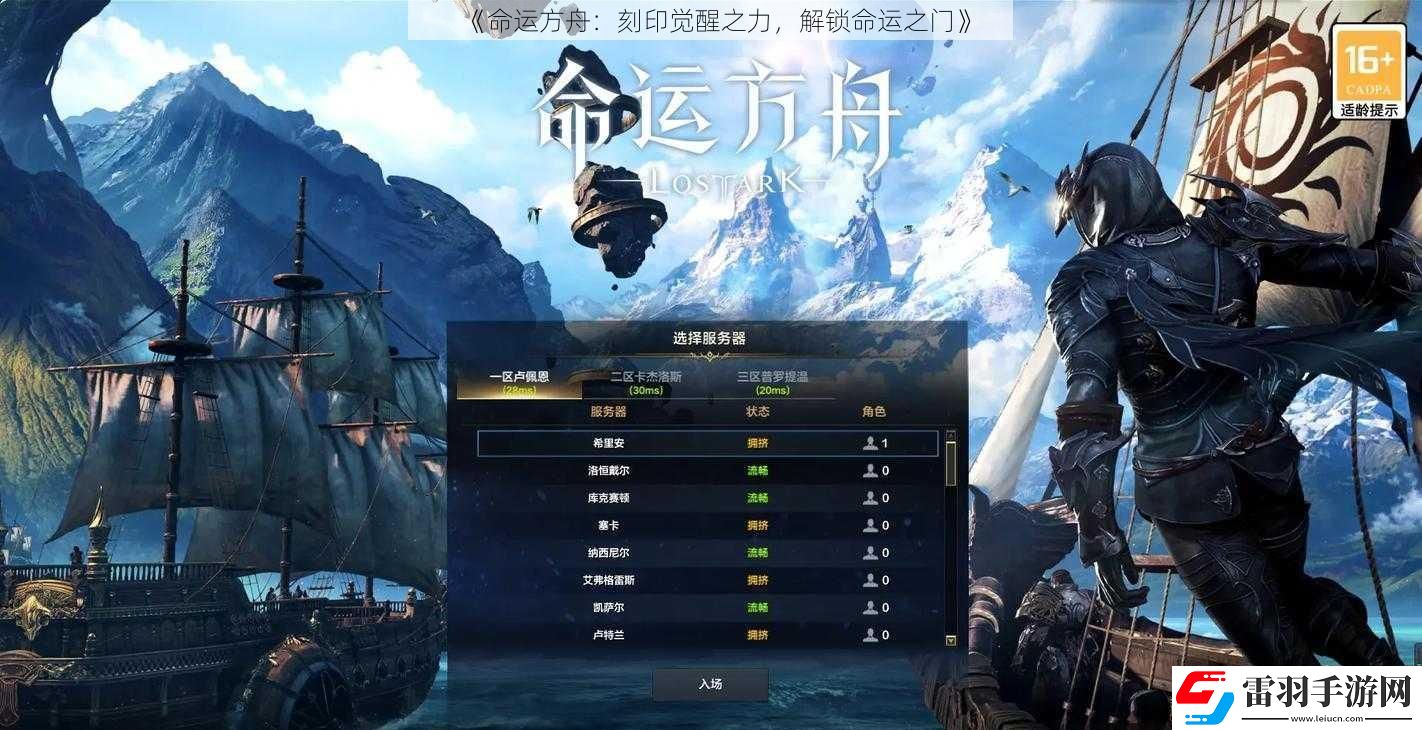命运方舟