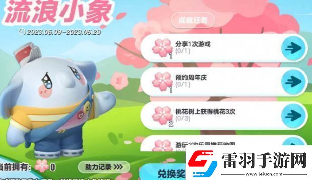 蛋仔派对小象哆哆皮肤怎么领小象哆哆皮肤领取方法