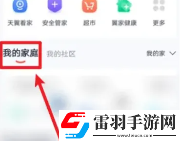 小翼管家我的家庭怎么添加设备小翼管家我的家庭添加设备的方法