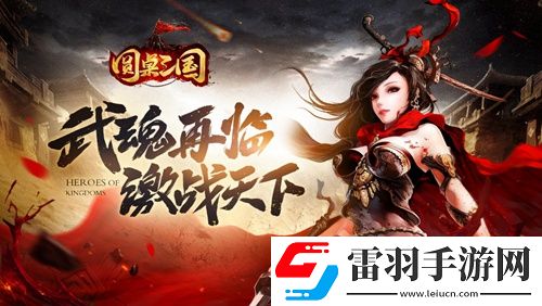 圆桌三国手游原画曝光三国天选之人VS黑暗势力