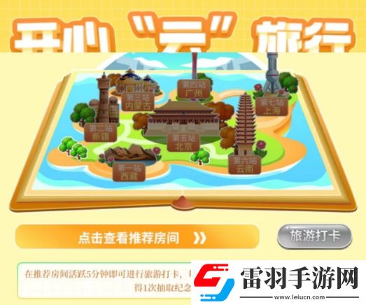 Hello语音开心“云”旅行