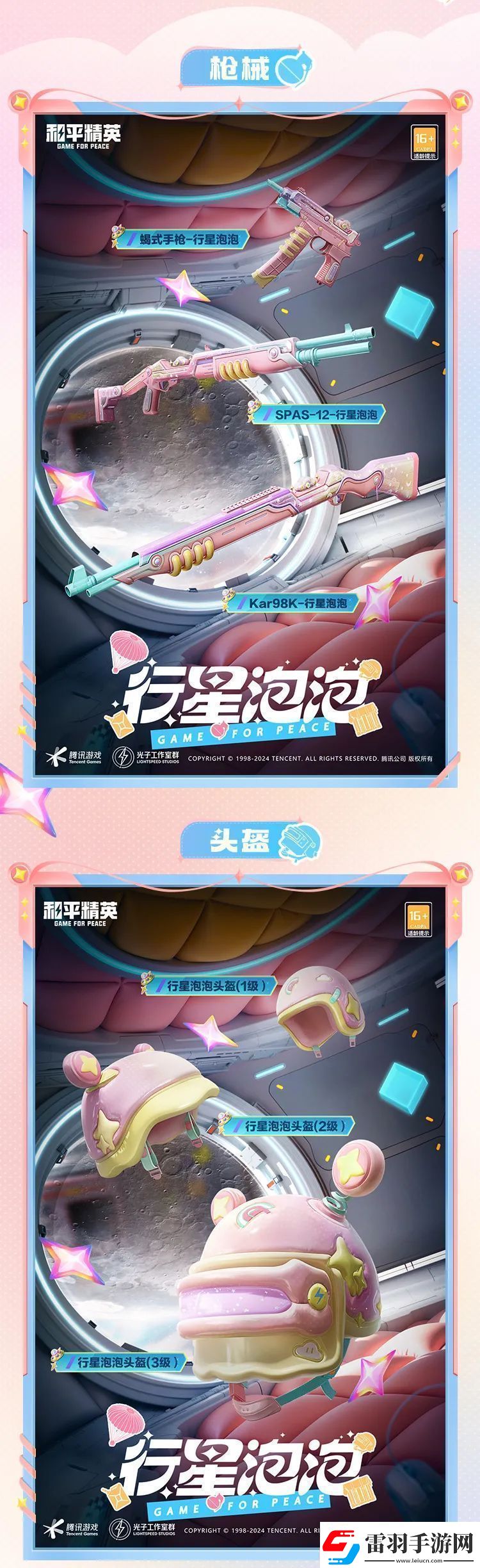 和平精英行星泡泡怎么样