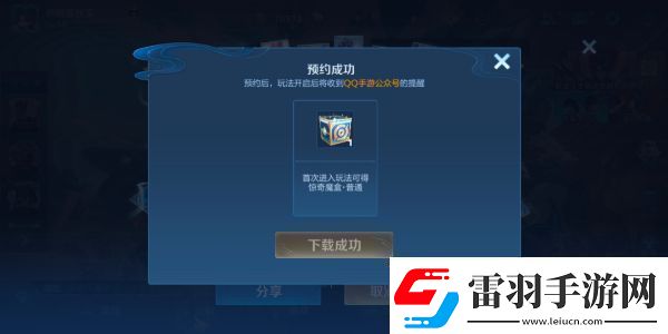 王者荣耀10v10模式预约方法