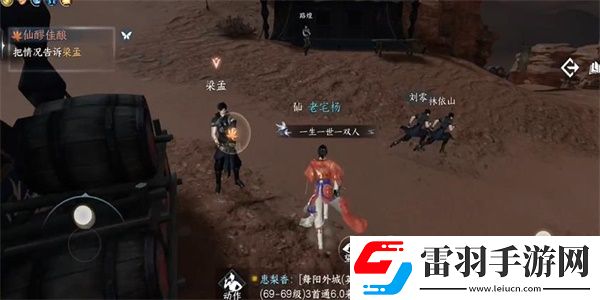 逆水寒手游仙醪佳酿奇遇完成攻略