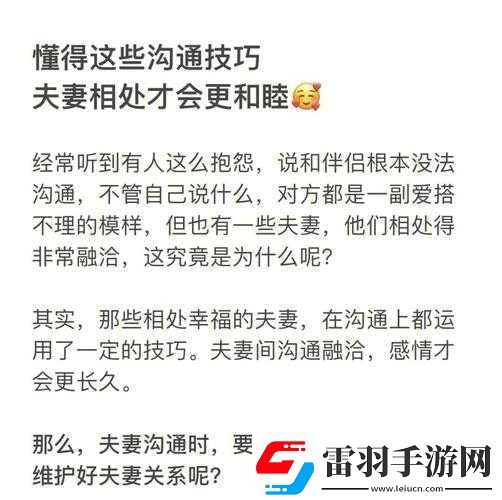 夫妻之间如何做深入的感情沟通