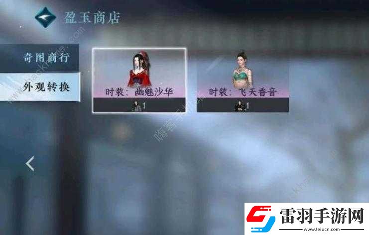 逆水寒手游盈玉商店进入方法及位置