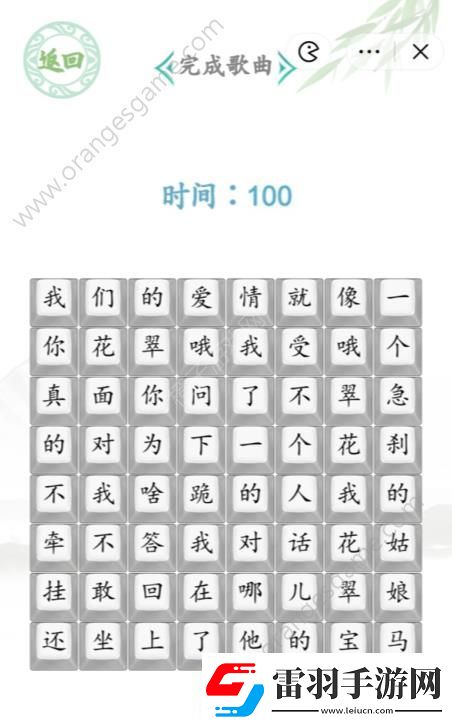 汉字找茬王我的翠花答案我的翠花完成歌曲怎么连线图