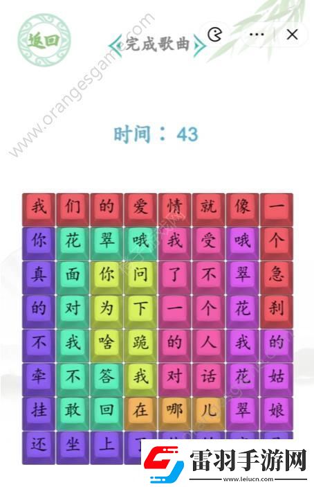 汉字找茬王我的翠花答案我的翠花完成歌曲怎么连线图