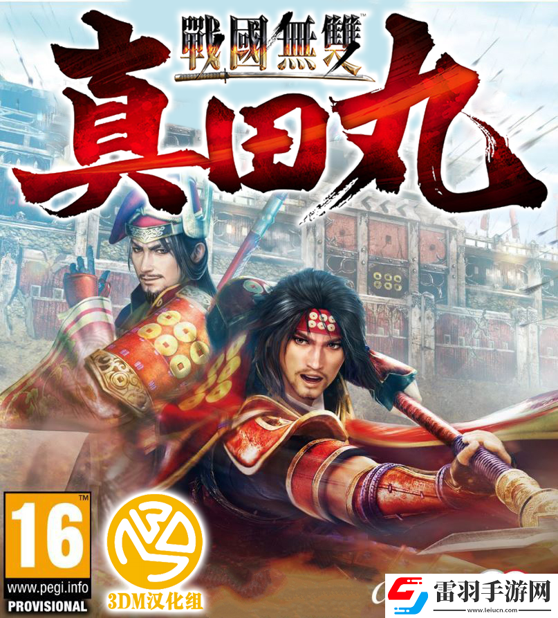 天价日游战国无双