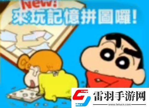 蜡笔小新之小帮手大作战2.18.6游戏下载蜡笔小新之小帮手大作战2.18.6最新版下载v2.18.0